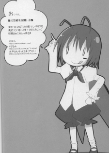 (SC37) [Kujira Logic, TOYBOX (Kujiran, Kurikara)] Gensoukyou Chichi Zukan - Ei (Touhou Project) - page 25
