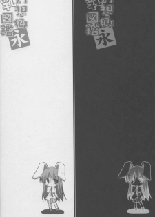 (SC37) [Kujira Logic, TOYBOX (Kujiran, Kurikara)] Gensoukyou Chichi Zukan - Ei (Touhou Project) - page 11