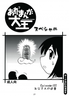 [c-chaos.net] Aremanga-Daioh Special (Azumanga Daioh) - page 26