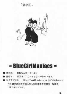 (C64) [SHD (Buchou Chinke)] Blue Girl Maniacs (The King of Fighters) - page 18