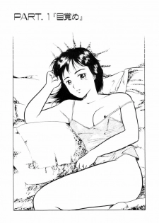 [Shinozaki Rei] Night Mare Vol. 1 - page 6