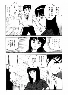 [Shinozaki Rei] Night Mare Vol. 1 - page 8