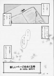 (Tokimeki Party Sensation 5) [Unaginobori (Various)] Extra (To Heart) - page 38