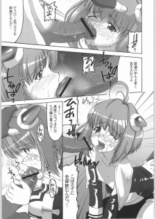 (CR32) [Miyanchi (Miyagoe Yoshitsuki)] UltimaRatio (Xenosaga) - page 18