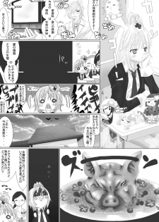 [NMadchen (Rito)] Nuru Nuru Na Rujan (Shugo Chara) - page 2