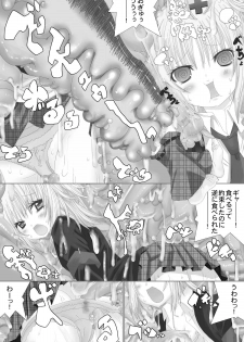 [NMadchen (Rito)] Nuru Nuru Na Rujan (Shugo Chara) - page 8