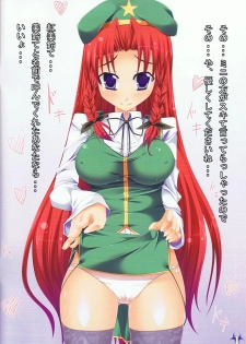 (C75) [barista (Kirise Mitsuru)] Royal Maiden (Touhou Project) - page 2