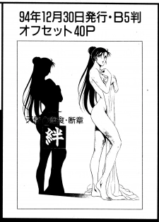 Kizuna [Sailor Moon] - page 1