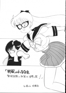 Make Up! R [Sailor Moon] - page 28