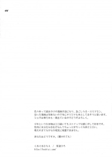 [Otokonoko Tankyuu Iinkai (Various)] Boys be delicious - page 43