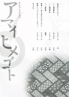 (CR37) [Kensoh Ogawa (Fukudahda, mizu)] Amai Himegoto (Mai-HiME) - page 3