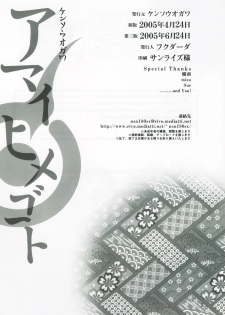 (CR37) [Kensoh Ogawa (Fukudahda, mizu)] Amai Himegoto (Mai-HiME) - page 29