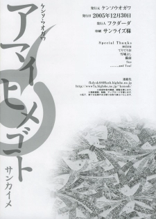 (C69) [Kensoh Ogawa (Fukudahda)] Amai Himegoto Sankaime (Mai-HiME) - page 29