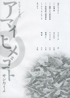 (C69) [Kensoh Ogawa (Fukudahda)] Amai Himegoto Sankaime (Mai-HiME) - page 3