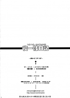 (C74) [Youkai Tamanokoshi (CHIRO)] Tsun Tsun Soifon no Yoruichi Nikki (BLEACH) - page 14