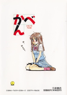 [Kobayashi Shounen] Kaben - page 4
