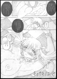 (C75) [POC] Kyouko no Kobeya (Soul Eater) - page 2