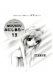 (CR65) [Studio BIG-X (Arino Hiroshi)] Mousou Mini Theater 13 - page 46
