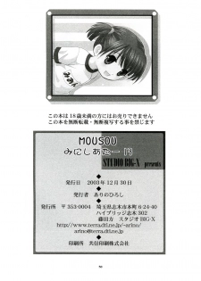 (CR65) [Studio BIG-X (Arino Hiroshi)] Mousou Mini Theater 13 - page 49