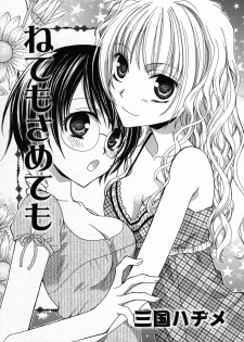 [Anthology] Yuri Hime Wildrose Vol. 3 - page 25