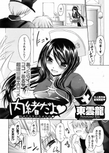 Comic Men's Young Special IKAZUCHI Vol.10 - page 35