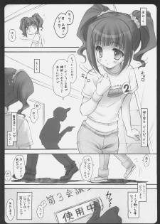 (C69) [Suzuya (Ryohka)] i$M@STER (THE iDOLM@STER) - page 5