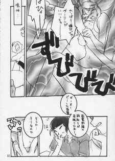 Nemurenu Yoru (Urusei Yatsura) - page 19