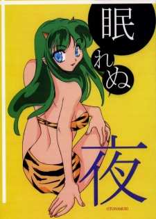 Nemurenu Yoru (Urusei Yatsura) - page 1