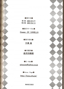 [Queen Of VANILLA (Tigusa Suzume)] Mistake (Final Fantasy XI) - page 34