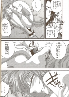 [Queen Of VANILLA (Tigusa Suzume)] Mistake (Final Fantasy XI) - page 8