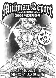 [NP Uirusu Jouryuujo] Mithman Report 2005 (Final Fantasy XI) - page 1
