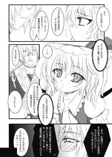 (Reitaisai 6) [MegaSoundOrchestra (Sanwaribiki)] Gensou Enkou -Flandre- (Touhou Project) - page 10