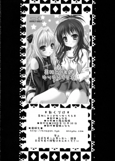 (C75) [HINAKAN (Kirishima Hinata)] Mikan to Yami ga Yuri Yuri Suru Hon (To LOVE-Ru) - page 17