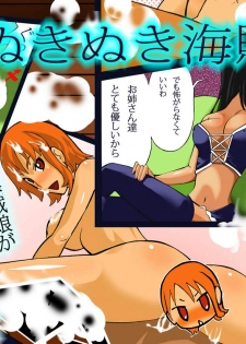[Yoshinan] Nuki Nuki Kaizoku Musume (One Piece) - page 1