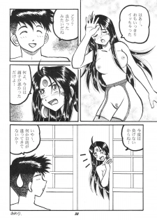 (C71) [Studio BOXER (Machumoto Nyao, Shima Takashi, Taka)] HOHETO 34 (Ah! My Goddess!) - page 31