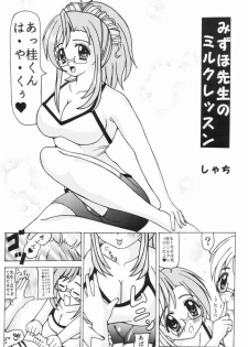 [Spirits of Sperm  - 液体の友社 (Shachi - しゃち)] みずほ先生のミルクレッスン (Onegai Teacher) - page 2