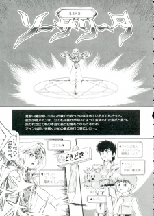 [Minion] Madou Momogatari Socerlita - page 24