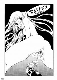 (C60) [Studio Korore (Various)] Harricane Volt (Chobits) - page 4