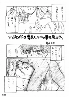 (C60) [Studio Korore (Various)] Harricane Volt (Chobits) - page 20