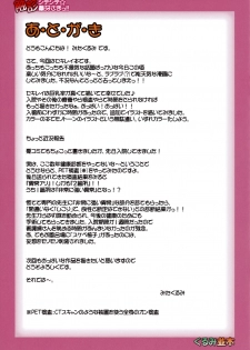 (C75) [Kurumi Namiki (Mita Kurumi)] Shokushin Shiteshite Ashikabi-sama! (Sekirei) - page 22
