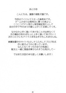 [Hasuya] Yutori Ecchi (Idolmaster) - page 20