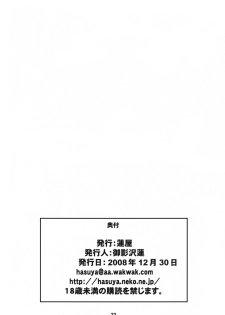 [Hasuya] Yutori Ecchi (Idolmaster) - page 21
