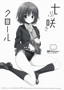(COMIC1☆3) [QP:flapper (Sakura Koharu, Ohara Tometa)] Shichibuzaki Crawl (Amagami) - page 1