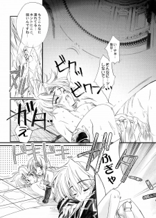 [Przm Star (Kamishiro Midorimaru)] Color of your Spoon. (Valkyrie Profile) - page 22
