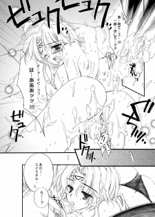 [Przm Star (Kamishiro Midorimaru)] Color of your Spoon. (Valkyrie Profile) - page 28