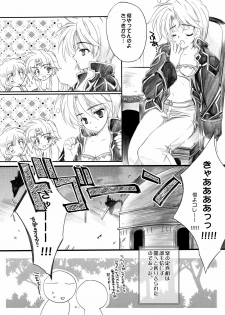 [Przm Star (Kamishiro Midorimaru)] Color of your Spoon. (Valkyrie Profile) - page 30
