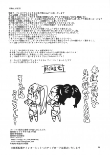 (COMIC1☆3) [Byousatsu Tanukidan (Saeki Tatsuya)] Seiteki Naimide Uchuu (Sora wo Kakeru Shoujo) - page 25