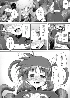 (COMIC1☆03) [RUBBISH Selecting Squad (Namonashi)] RE-SP.01 (Mahou Shoujo Lyrical Nanoha StrikerS) - page 15