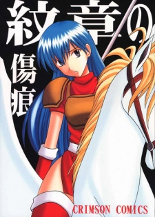[Crimson Comics (Carmine)] Monshou no Kizuato (Fire Emblem Mystery of the Emblem)