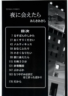 [Araki Akira] Yoru Ni Aetara - page 6